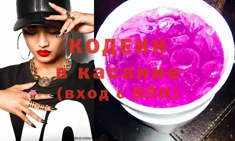 Codein напиток Lean (лин)  где купить наркоту  Котельниково 